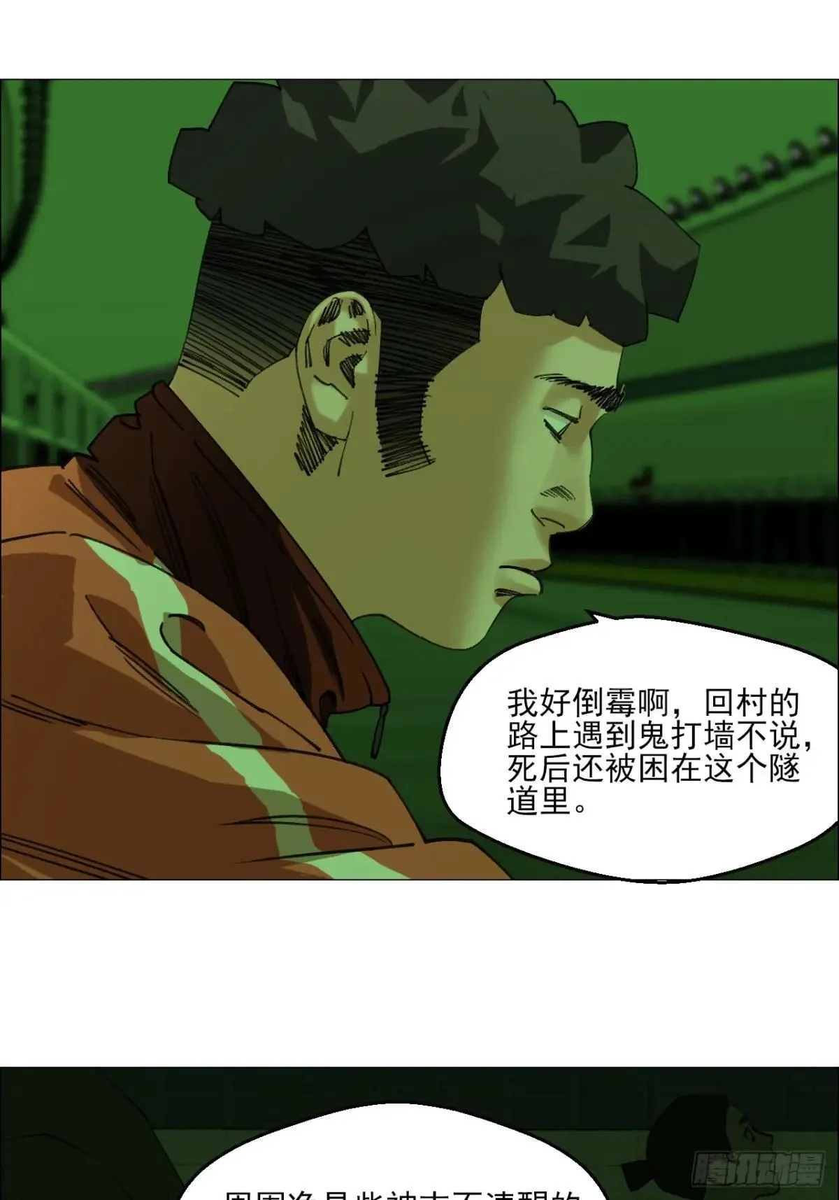 午时三刻是什么时辰漫画,84 家书1图