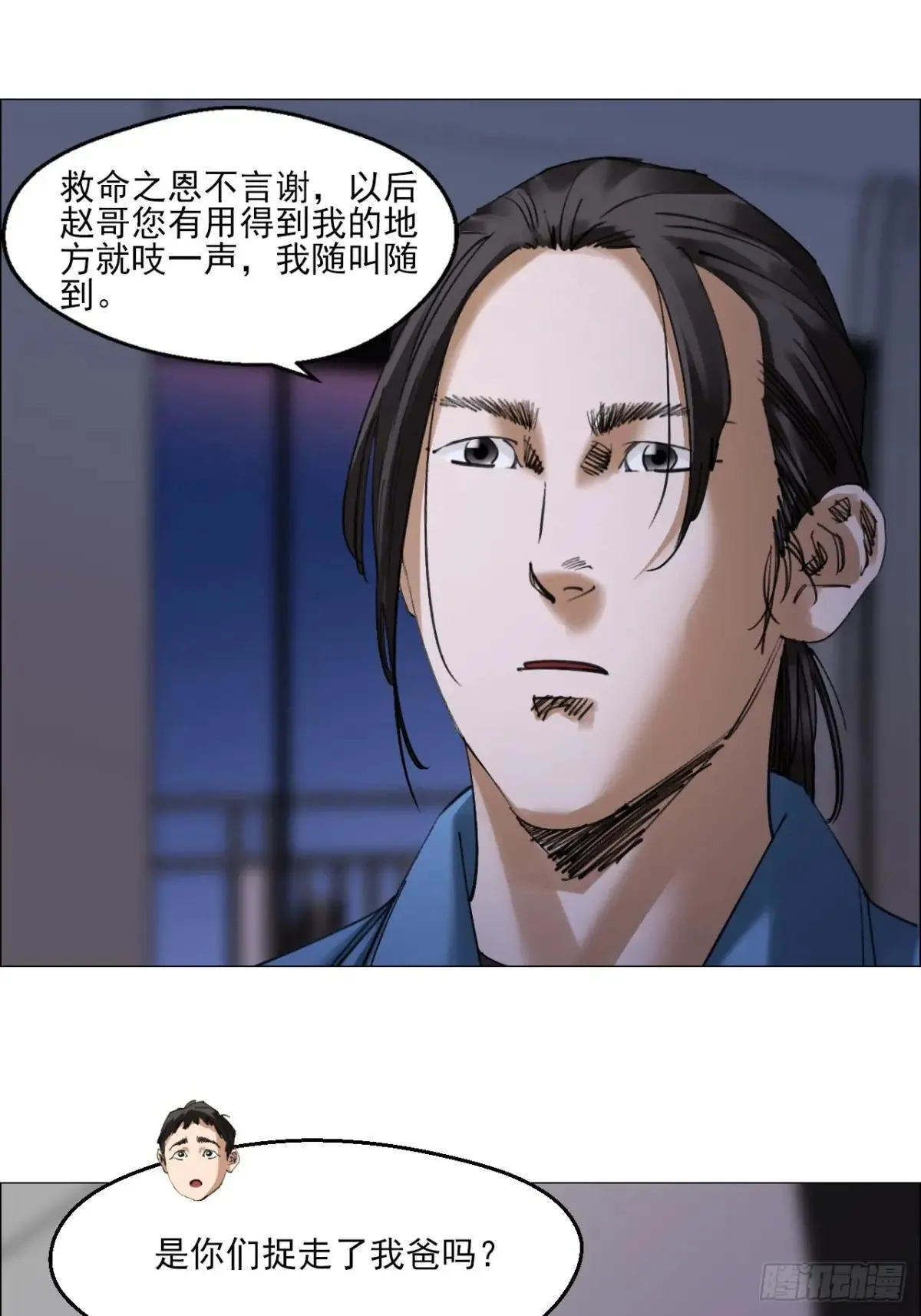 午时三刻最准确的时间漫画,83 陈材赠伞1图