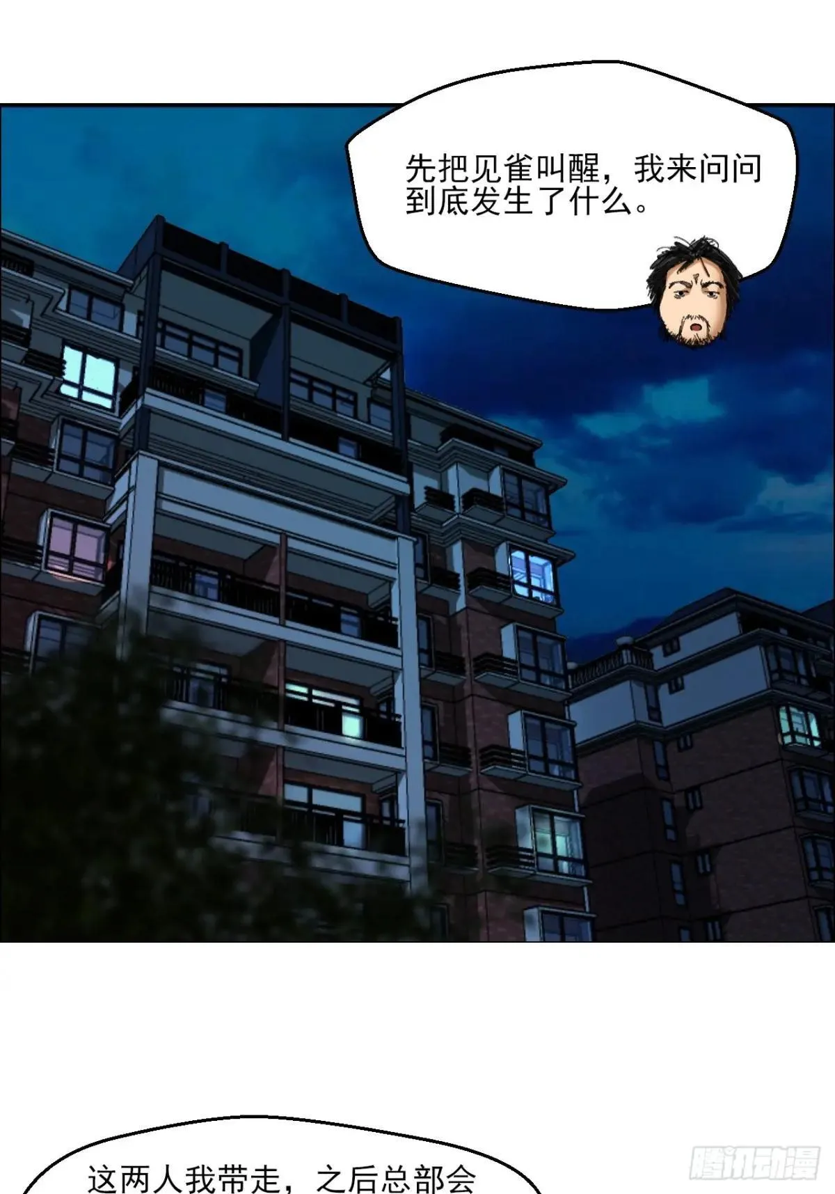 午时三刻最准确的时间漫画,83 陈材赠伞1图