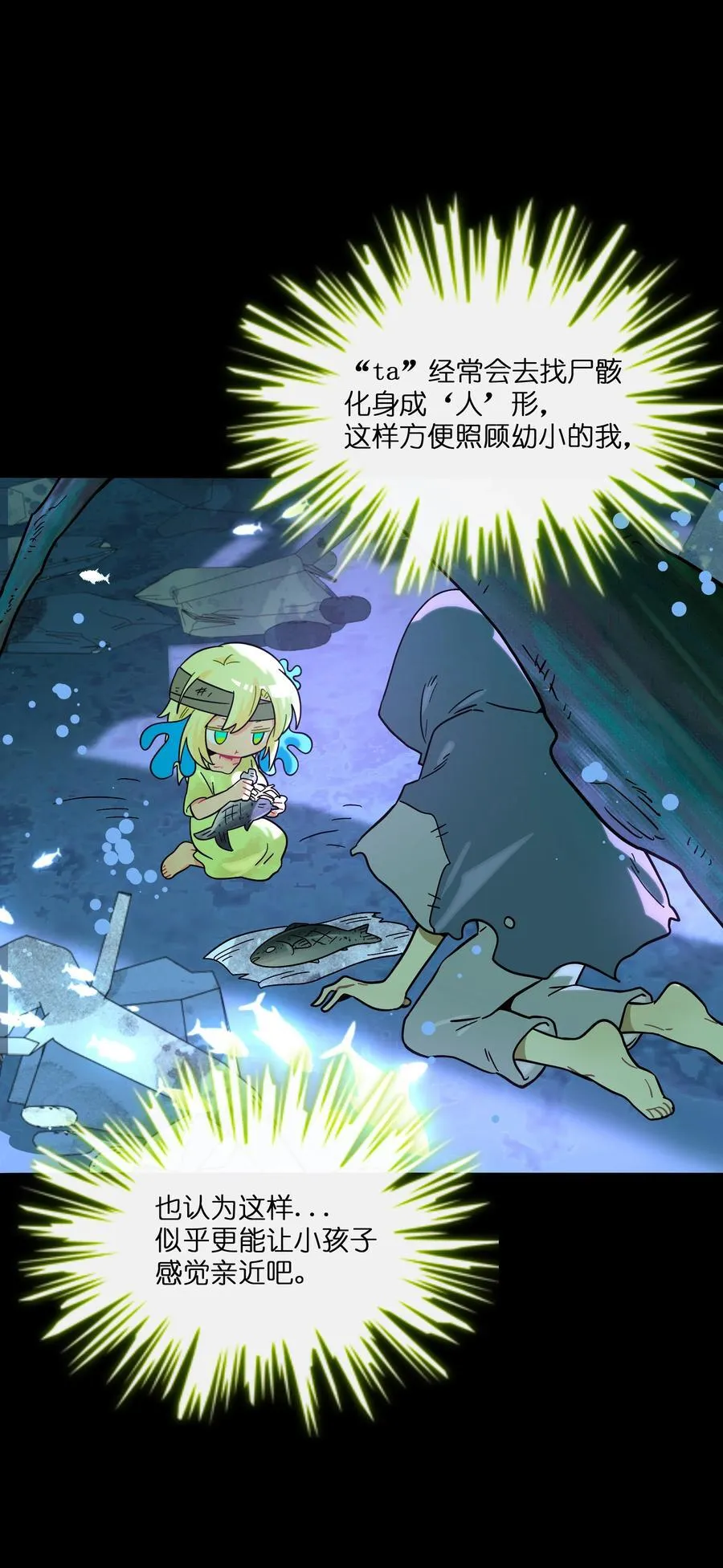 荆棘之心漫画,104 奇怪的关系2图