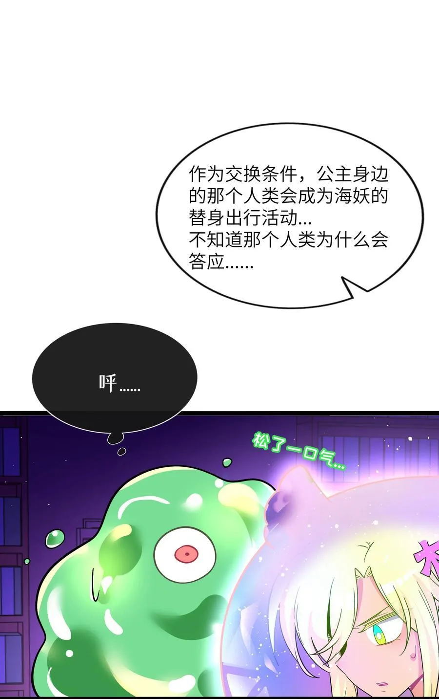 荆棘之心漫画,099 移花接木1图