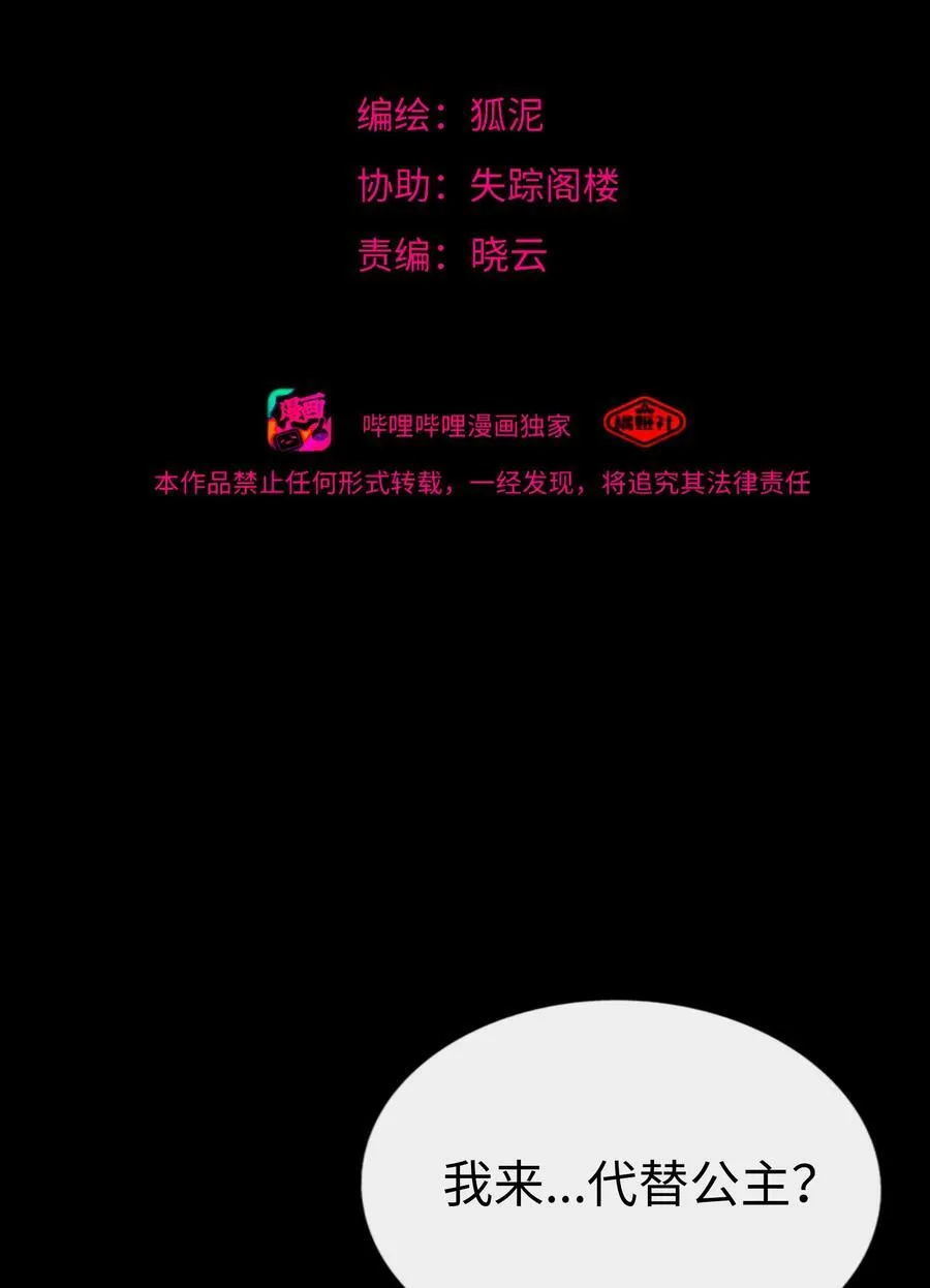 荆棘之心漫画,104 奇怪的关系2图