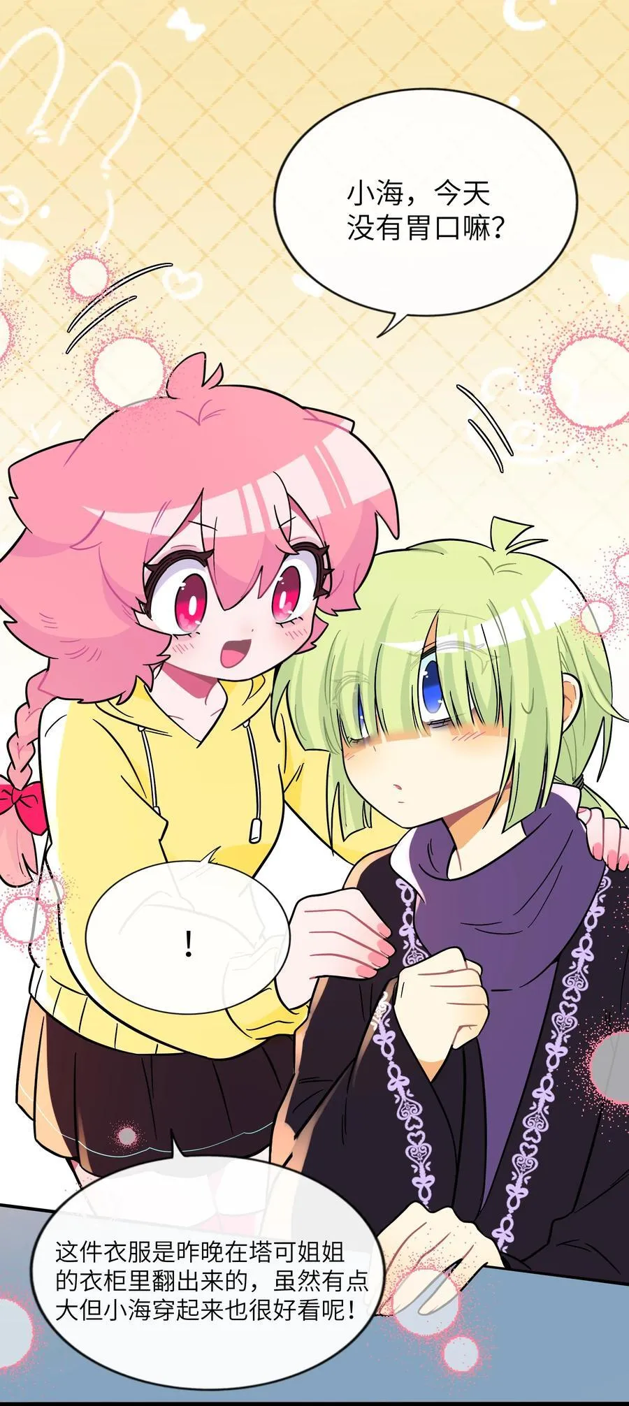 荆棘之心漫画,097 “保护色”1图