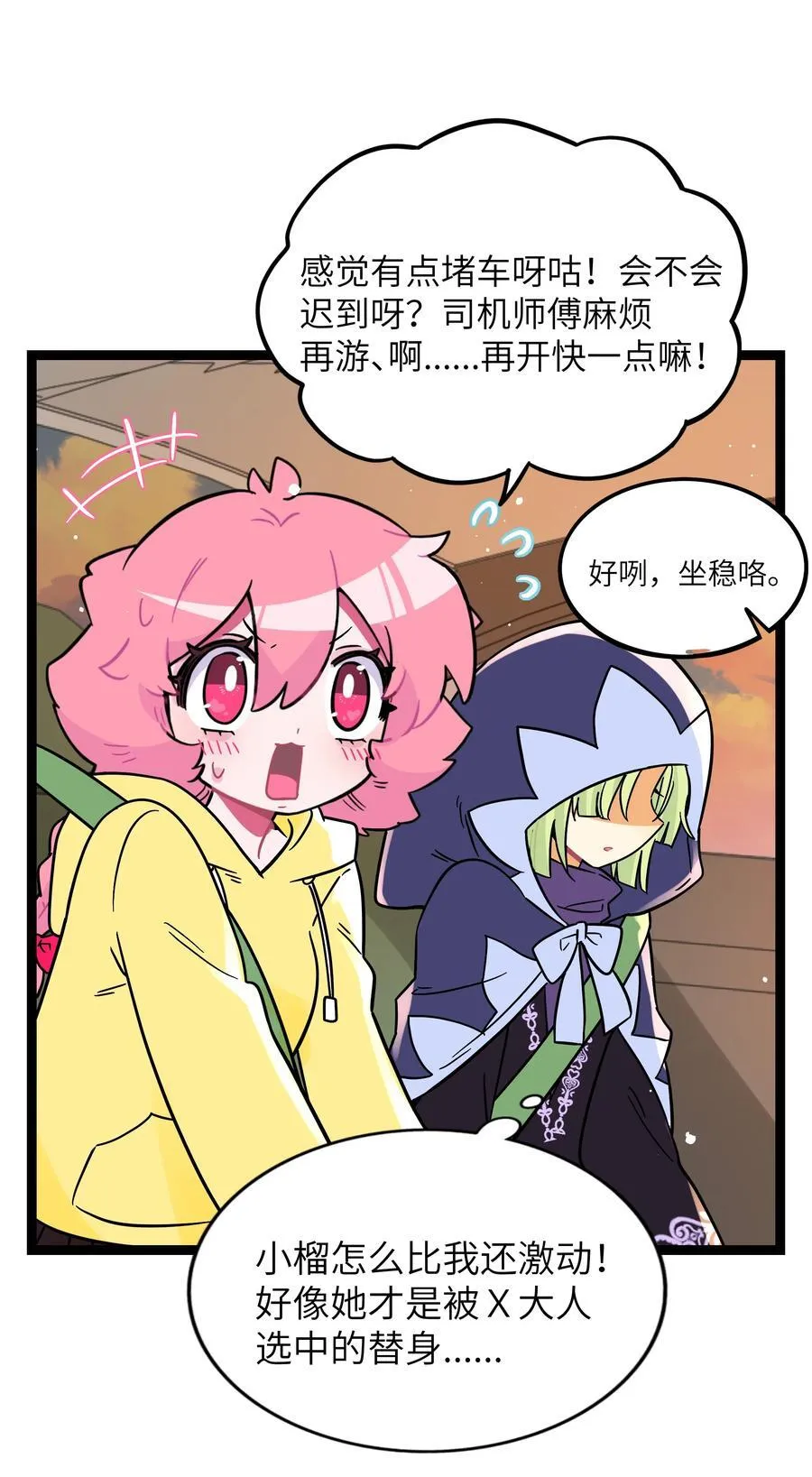 荆棘之心漫画,098 鸢尾花（含联动彩蛋）1图