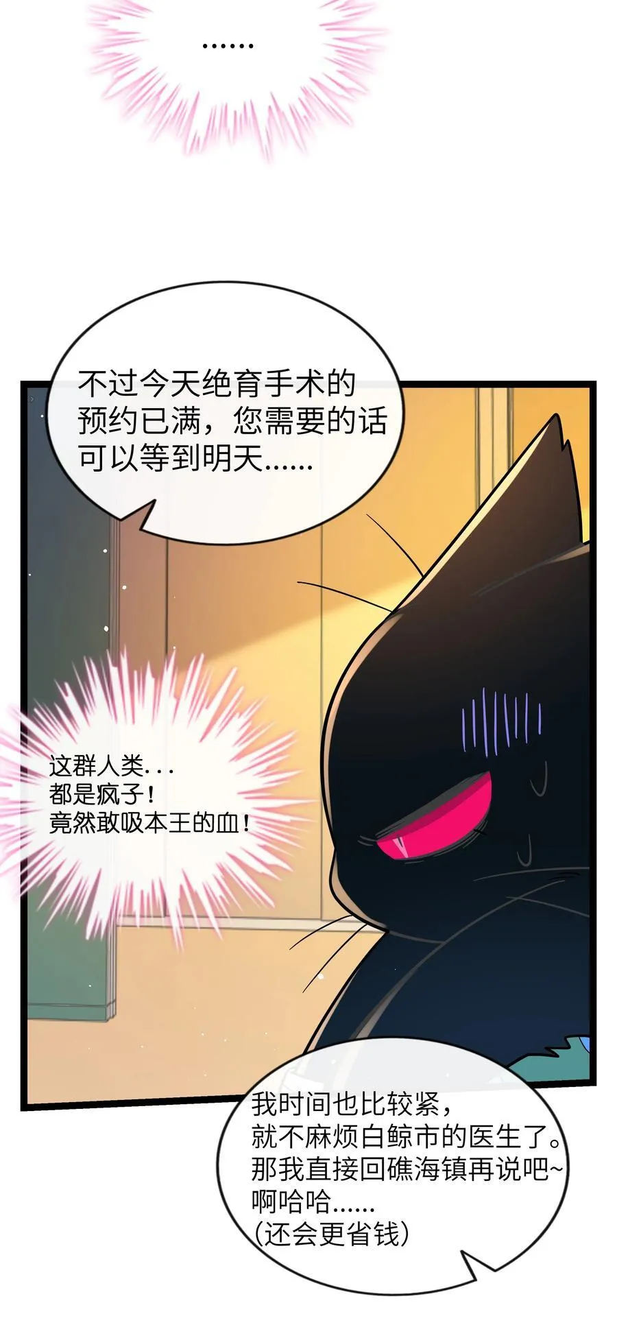 荆棘之心漫画,098 鸢尾花（含联动彩蛋）1图