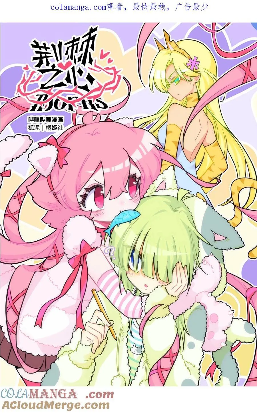 荆棘之心漫画,097 “保护色”1图