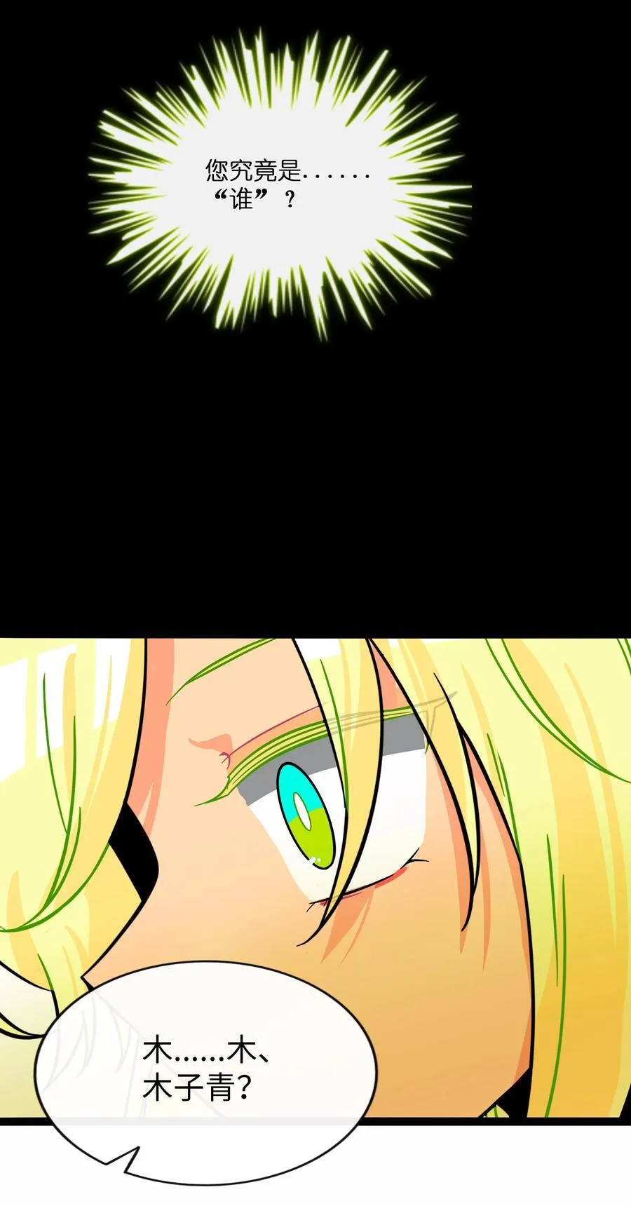 荆棘之心漫画,104 奇怪的关系2图