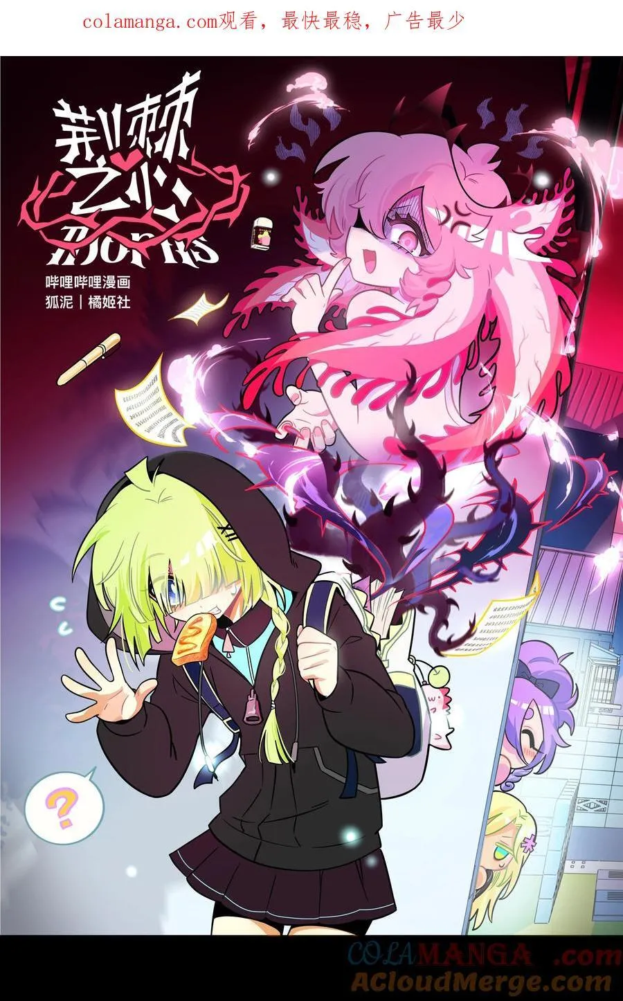 荆棘之心漫画,104 奇怪的关系1图