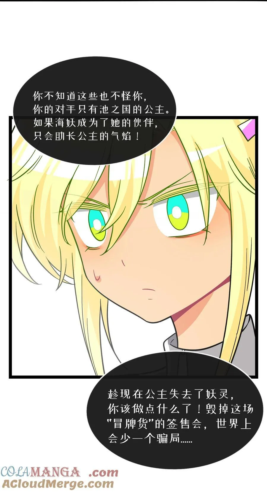 荆棘之心漫画,099 移花接木1图