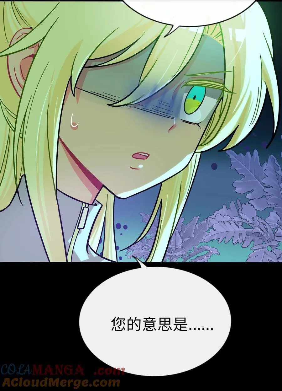 荆棘之心漫画,104 奇怪的关系1图
