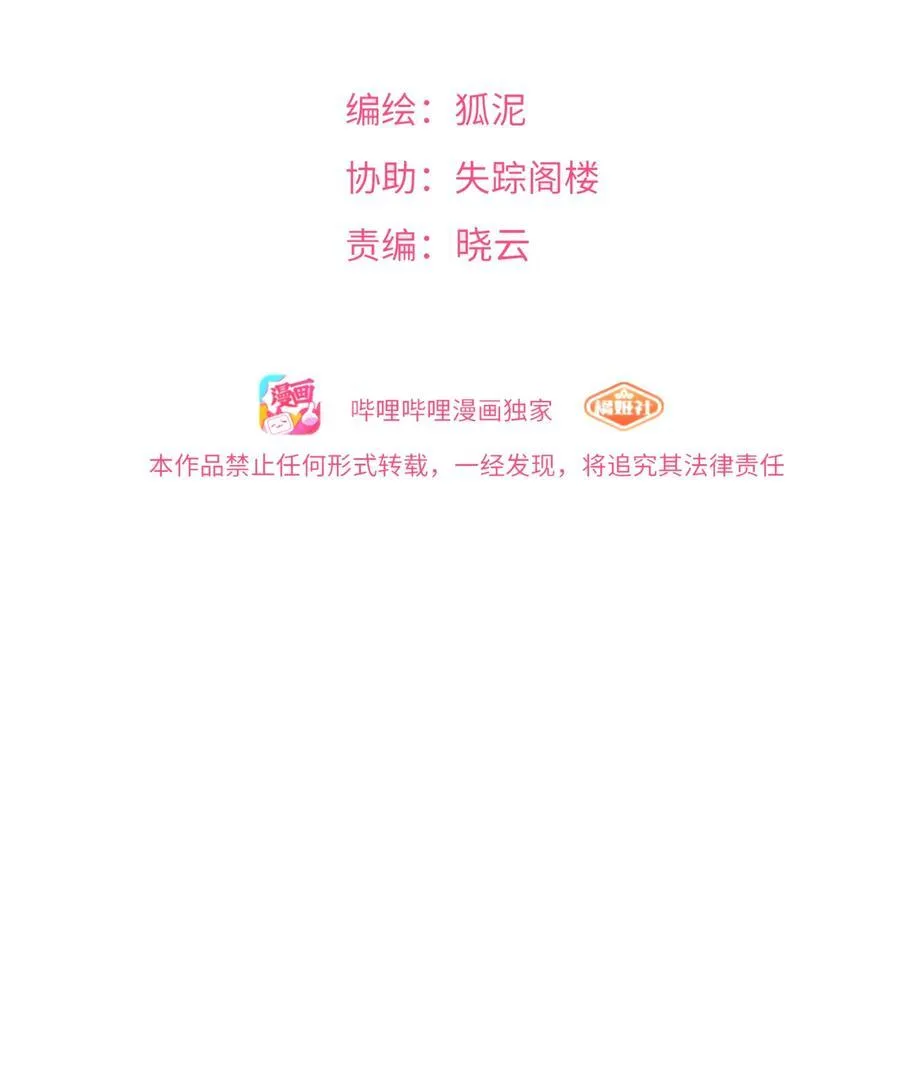 荆棘之心漫画,099 移花接木2图