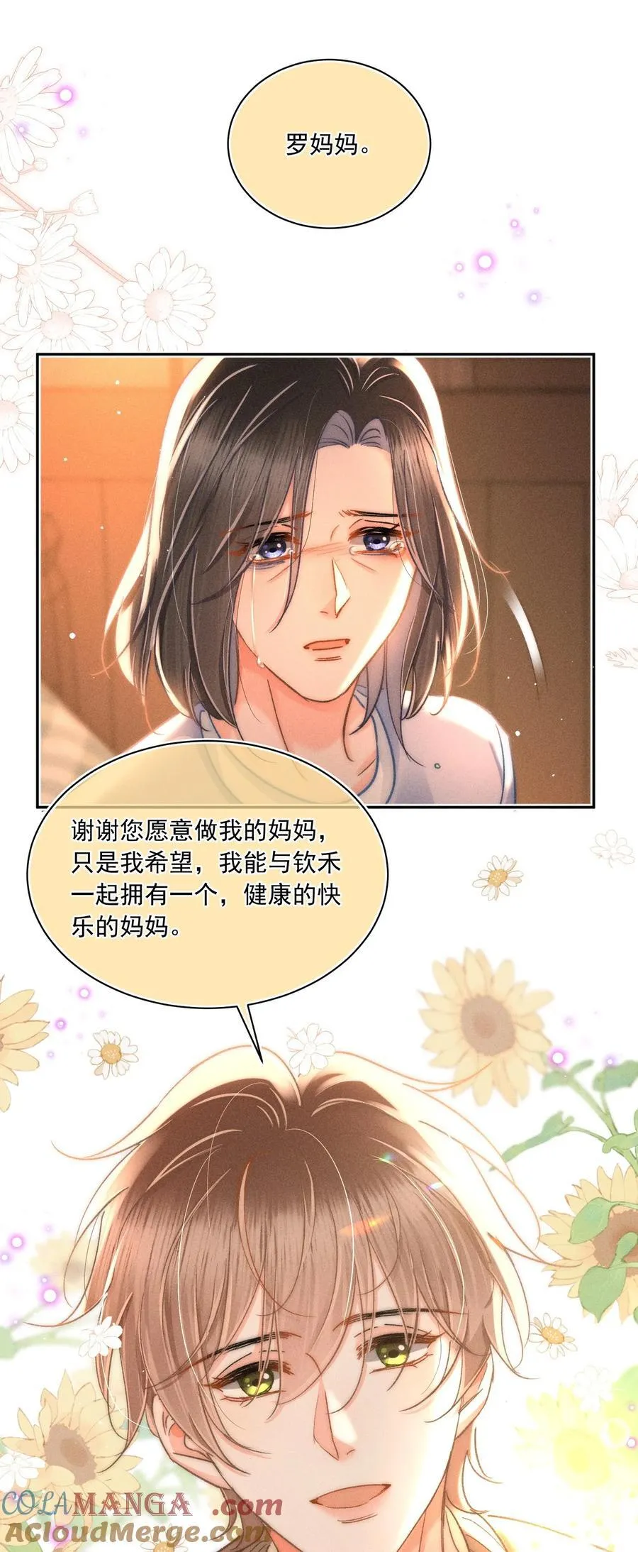 月亮奔我而来漫画,089 最最最喜欢你的人1图