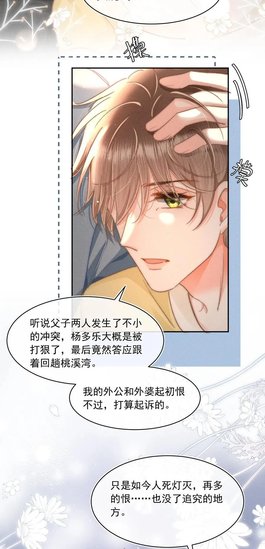 月亮奔我而来漫画,087 妈妈，我现在很幸福2图