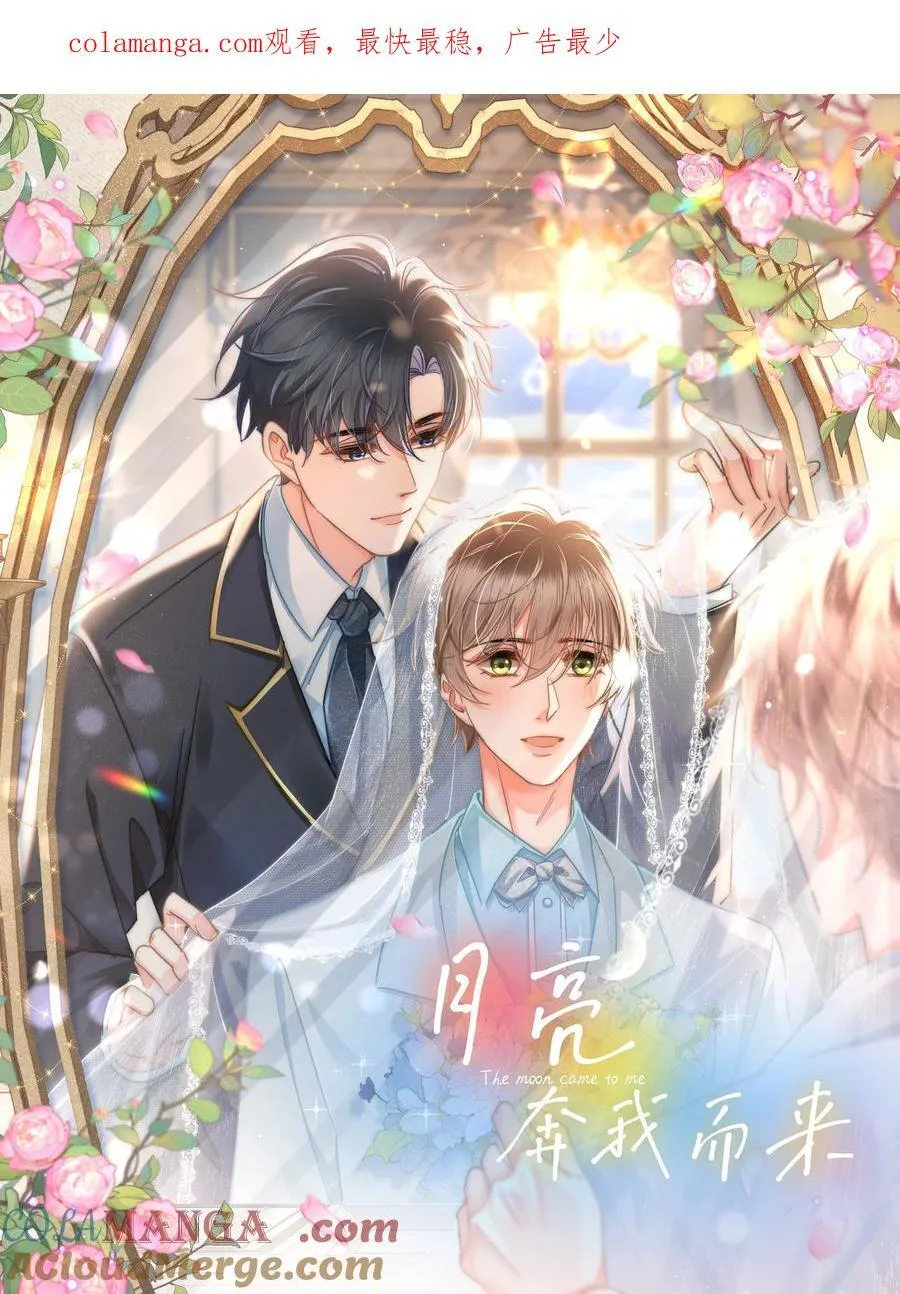 月亮奔我而来漫画,086 她有我们两个哥哥1图