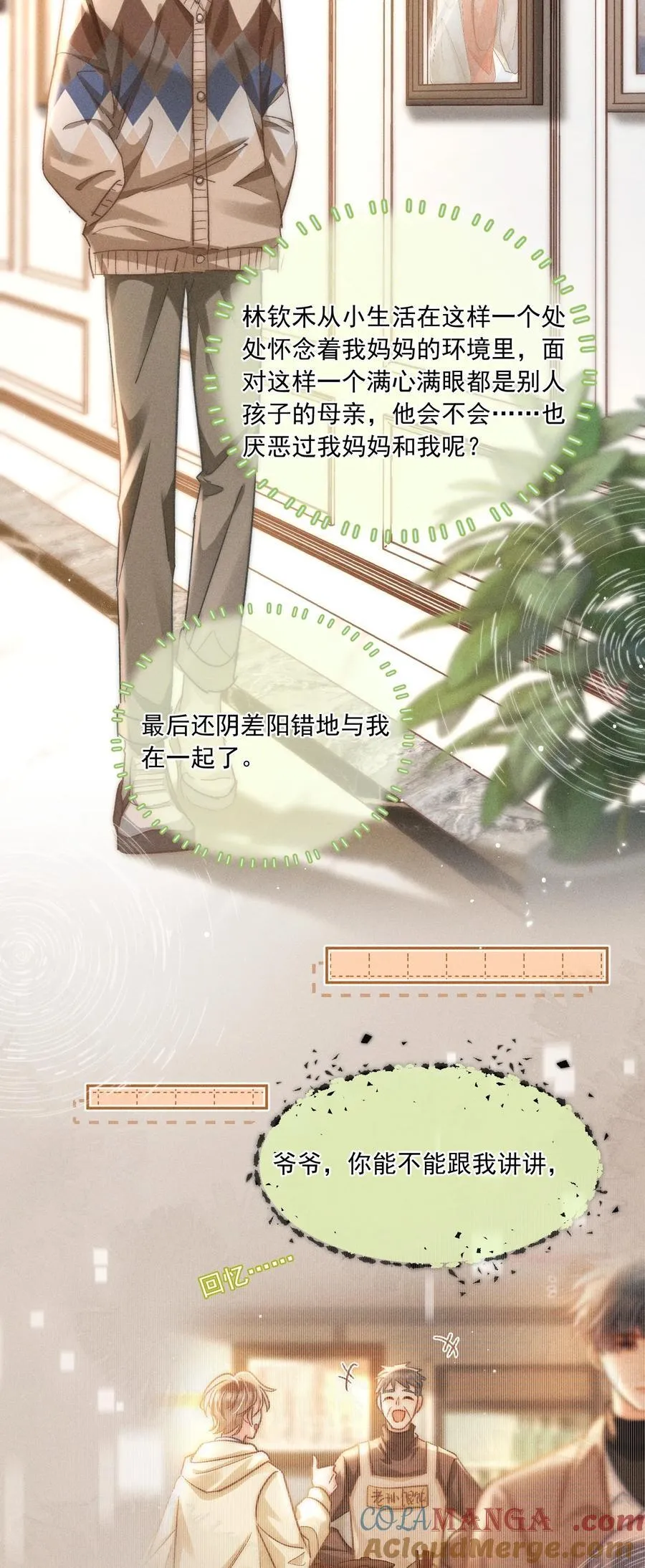 月亮奔我而来漫画,089 最最最喜欢你的人1图