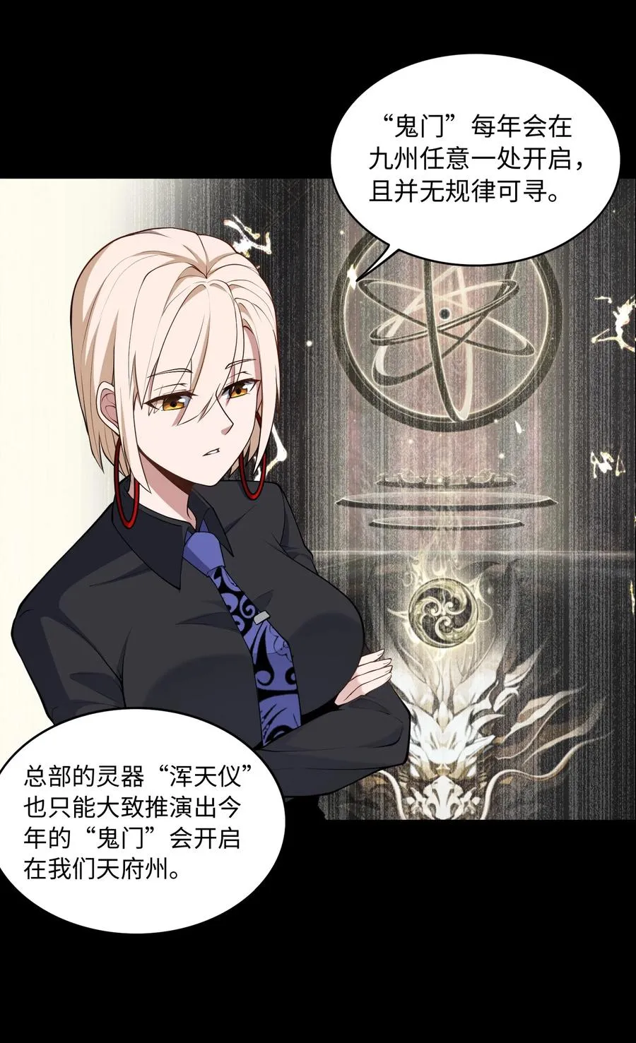 大道无名漫画,第50话 异变！2图