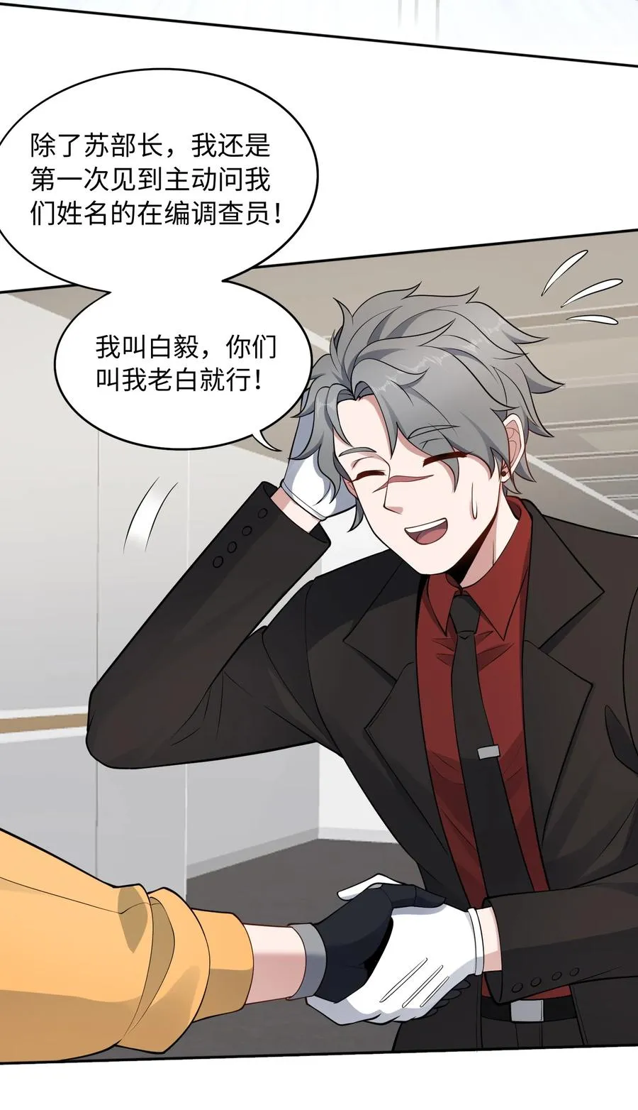 大道无名漫画,第50话 异变！1图