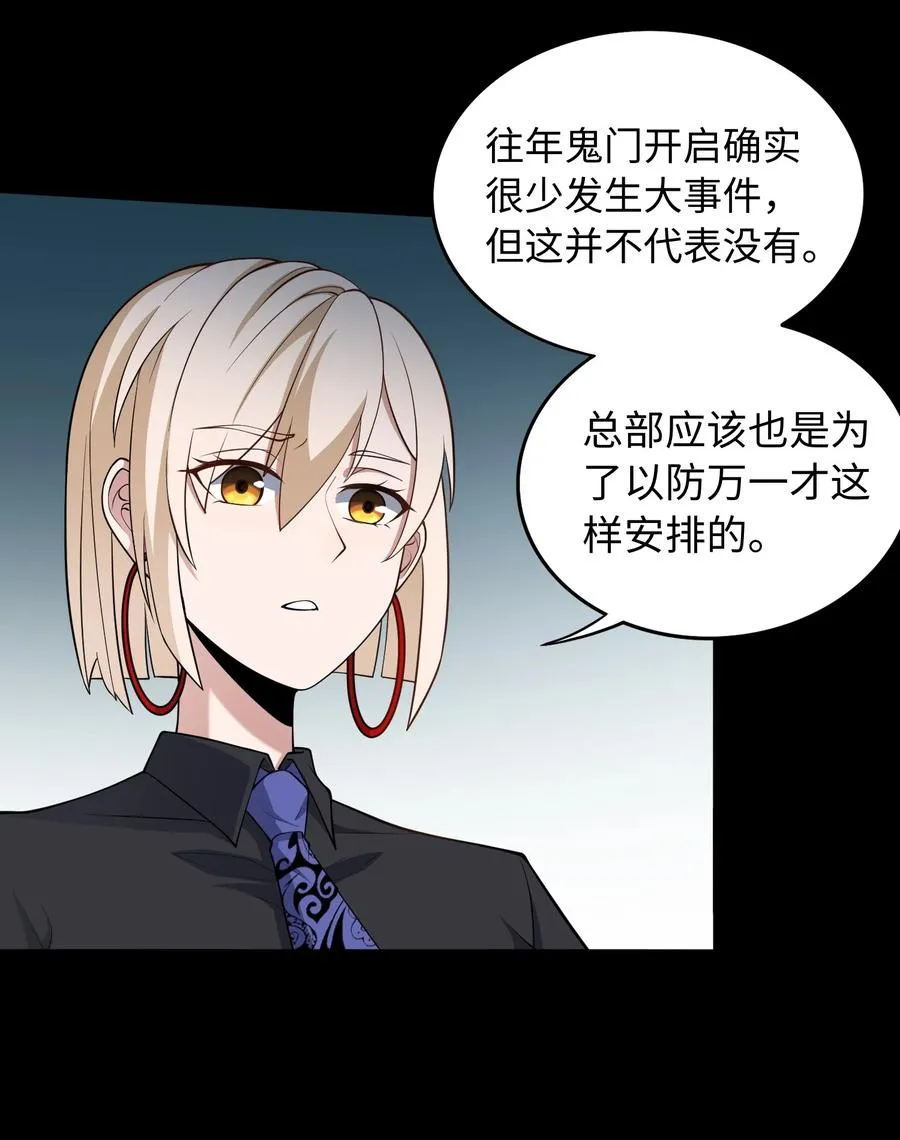 大道无名漫画,第50话 异变！1图