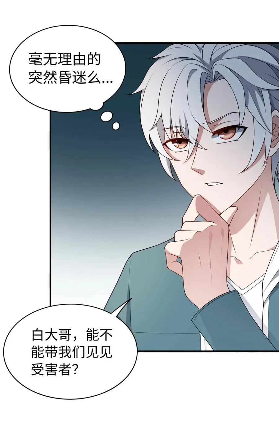 大道无名漫画,第51话 人心1图