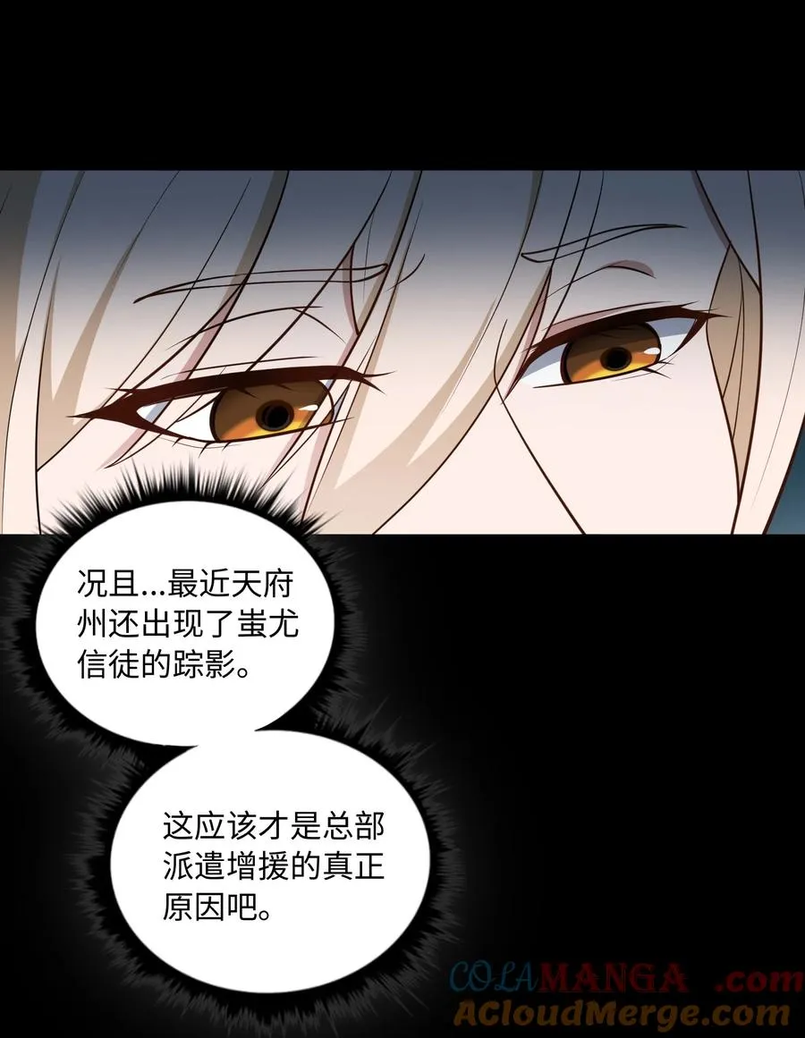 大道无名漫画,第50话 异变！2图