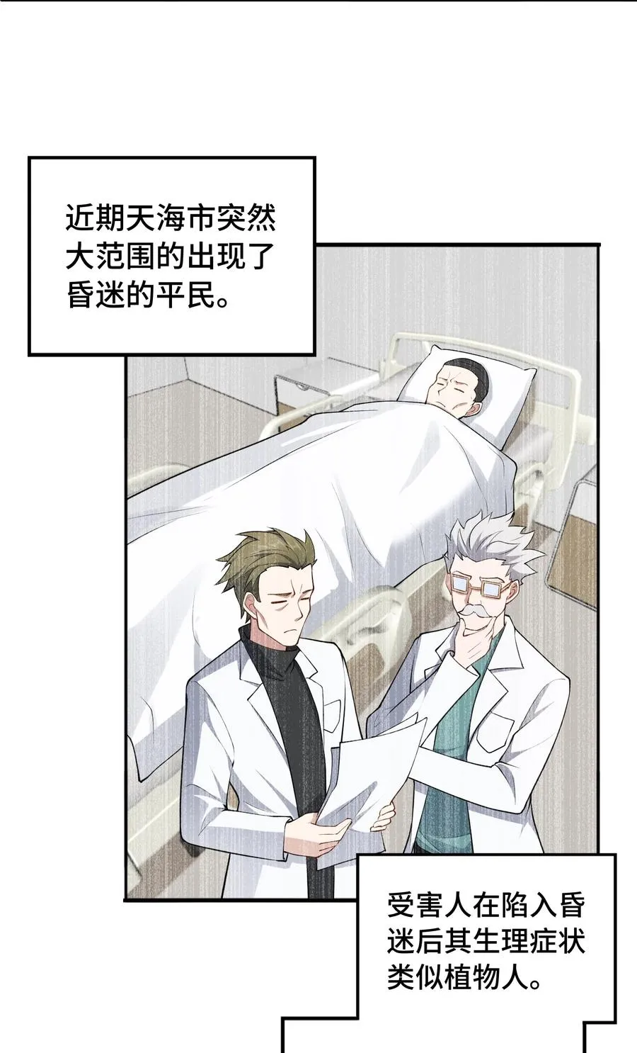 大道无名漫画,第51话 人心2图