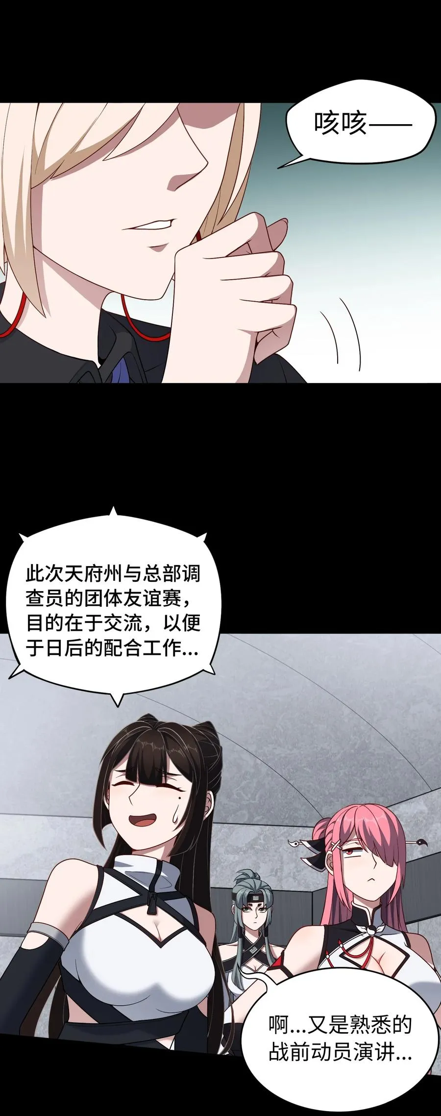 大道无名漫画,第55话 团队赛开始！1图