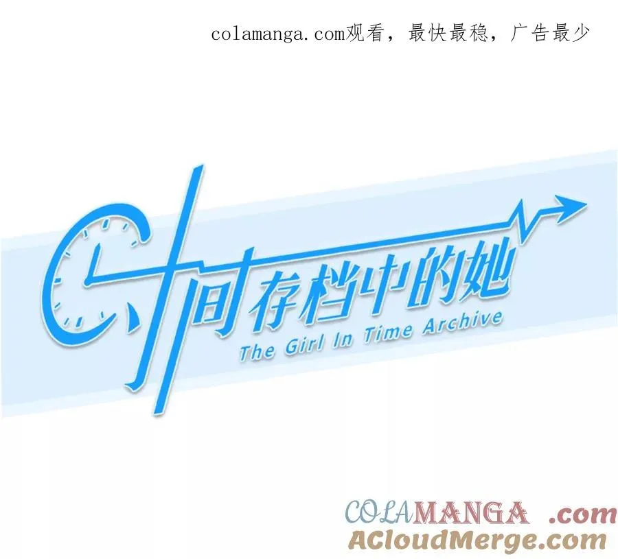 时间存档中的她漫画,第51话：理想的生活（2）1图