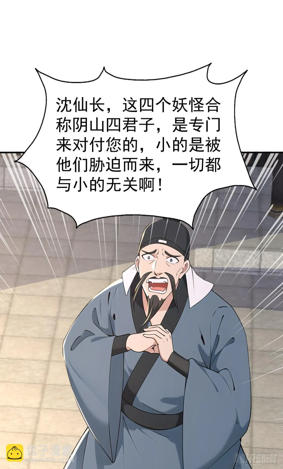 我真没想当神仙27漫画,第106话 大敌当前竟然反水？1图