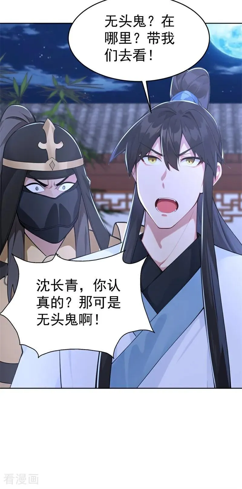 我真没想当神仙全集完整版漫画,第111话 分头行动？！2图