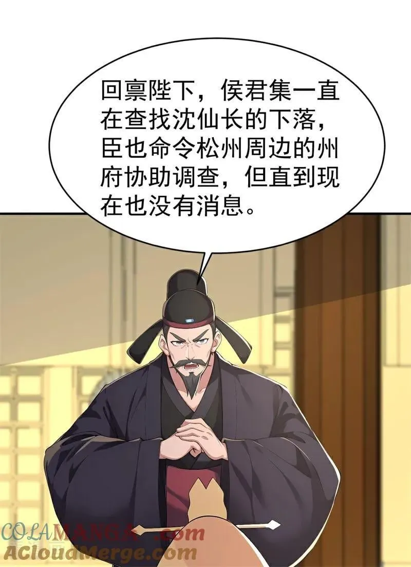 我真没想当神仙后续漫画,第109话 神秘案件？1图