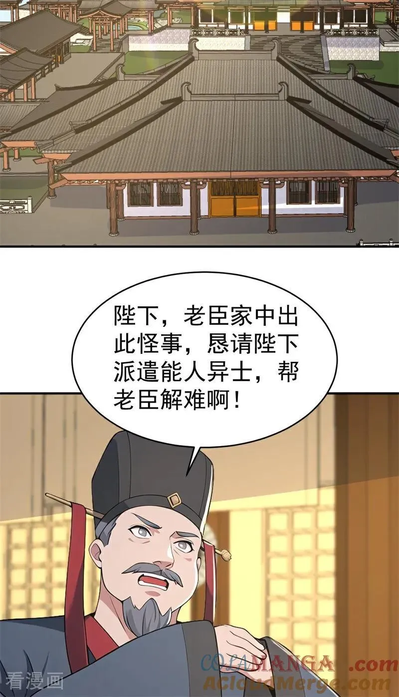 我真没想当神仙女主是谁漫画,第109话 神秘案件？2图