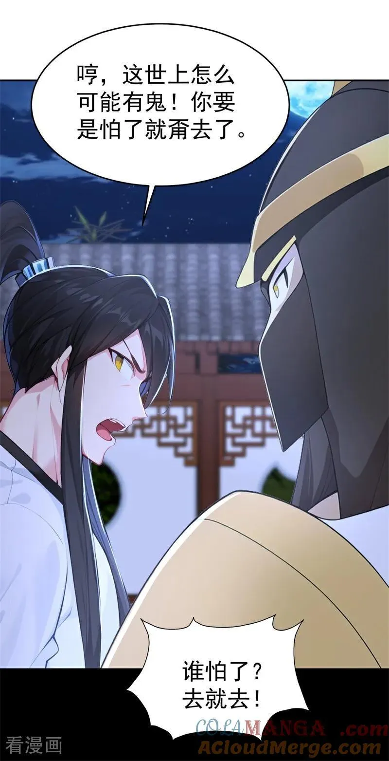 我真没想当神仙小说免费阅读漫画,第111话 分头行动？！1图