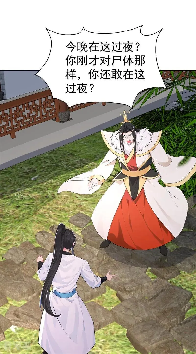 我真没想当神仙全集完整版漫画,第111话 分头行动？！2图