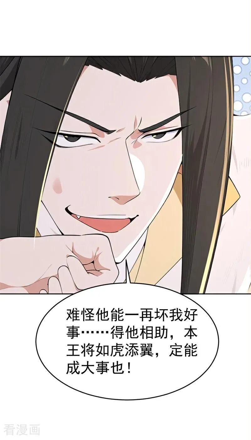 我真没想当神仙动态漫漫画,第111话 分头行动？！1图