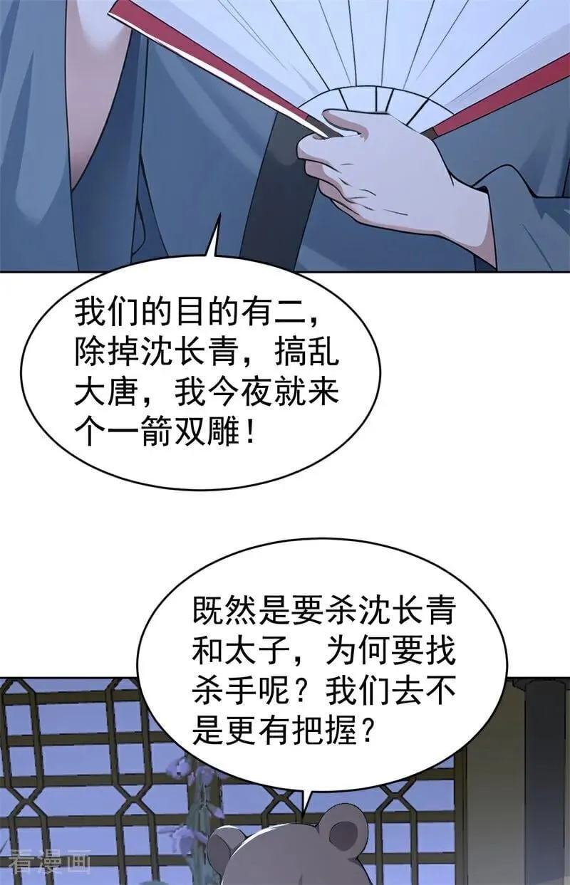 我真没想当神仙漫画,第112话 钱到位！全干废！2图