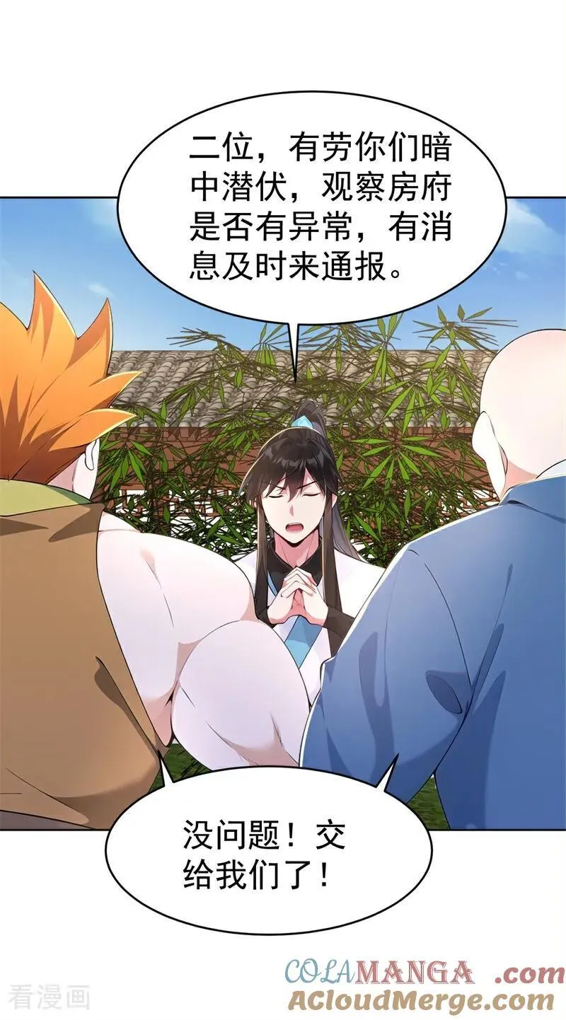 我真没想当神仙全集完整版漫画,第111话 分头行动？！2图