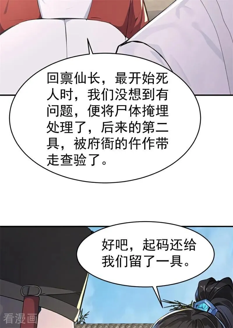 我真没想当神仙全集完整版漫画,第110话 真相只有一个！2图