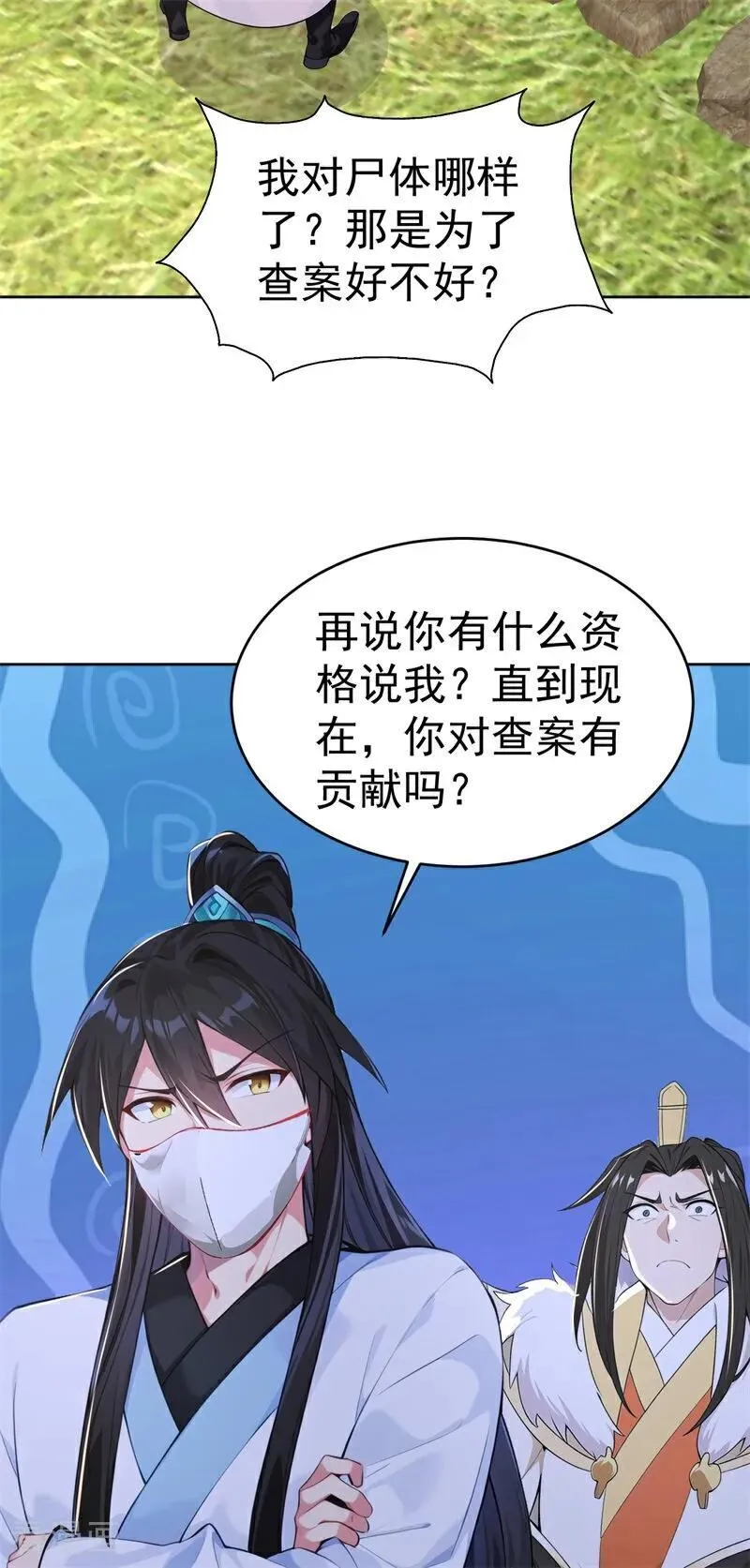 我真没想当神仙全集完整版漫画,第111话 分头行动？！1图