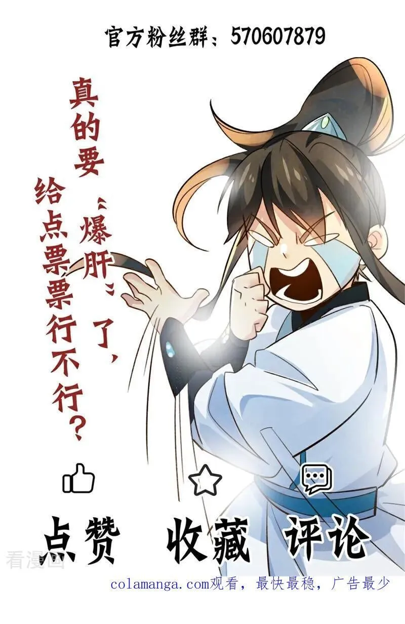 我真没想当神仙小说免费阅读漫画,第111话 分头行动？！1图