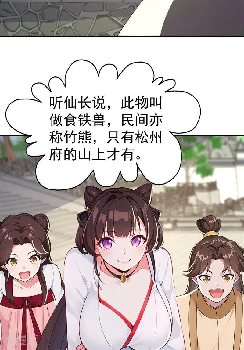 我真没想当神仙漫画,第109话 神秘案件？2图