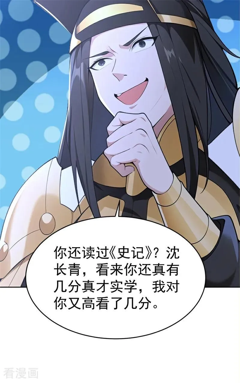 我真没想当神仙全集完整版漫画,第111话 分头行动？！2图