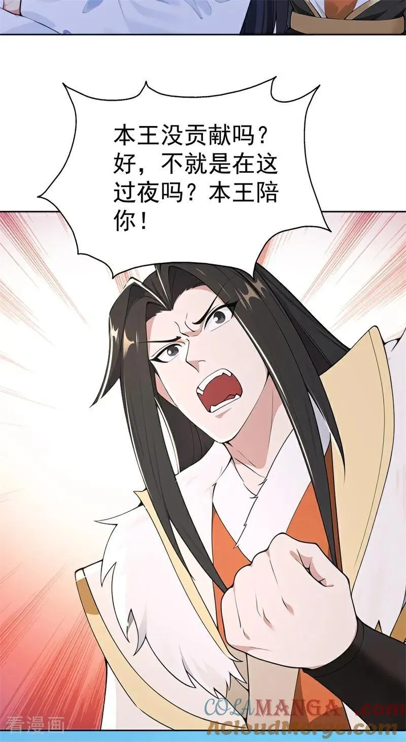 我真没想当神仙全集完整版漫画,第111话 分头行动？！2图