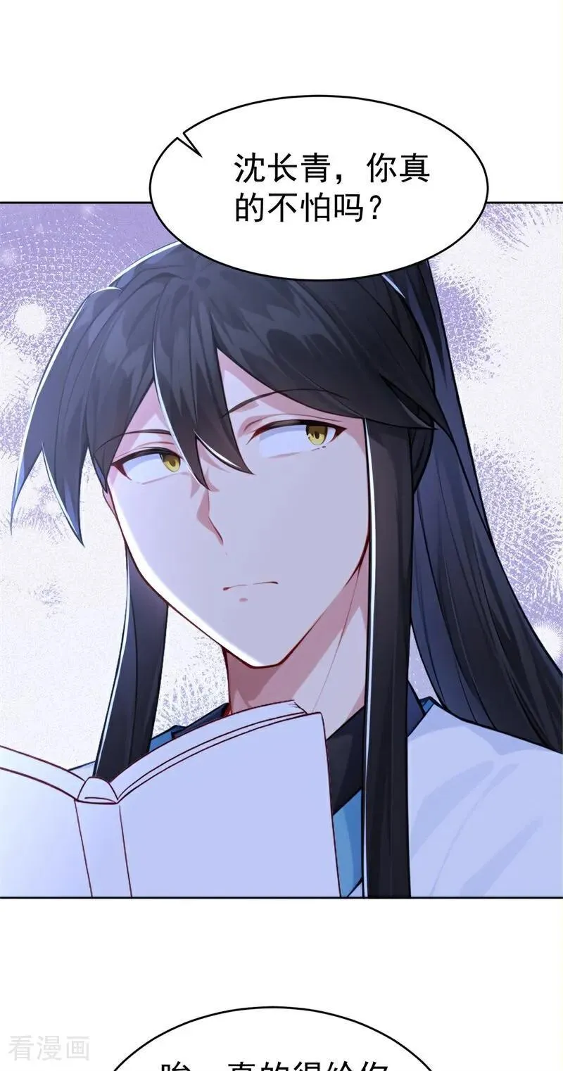 我真没想当神仙全集完整版漫画,第111话 分头行动？！2图