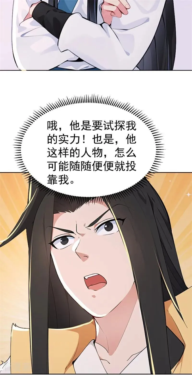 我真没想当神仙全集完整版漫画,第111话 分头行动？！1图