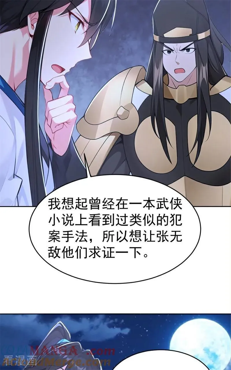 我真没想当神仙全集完整版漫画,第111话 分头行动？！2图
