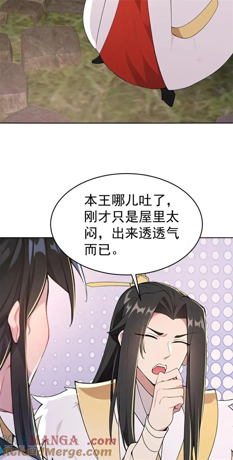 我真没想当神仙全集完整版漫画,第111话 分头行动？！1图