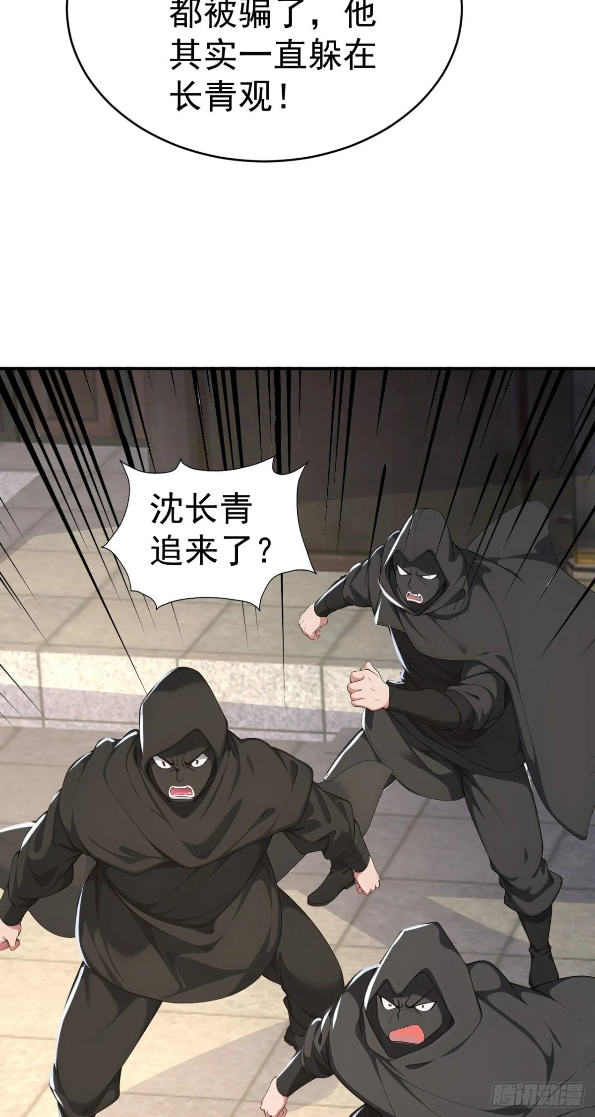 我真没想当神仙27漫画,第106话 大敌当前竟然反水？1图