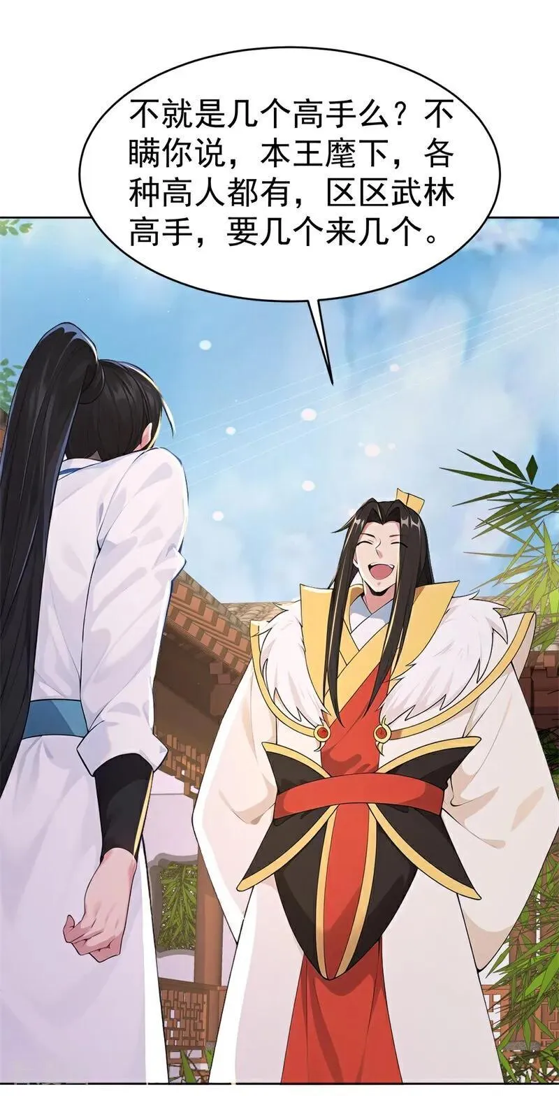 我真没想当神仙全集完整版漫画,第111话 分头行动？！2图