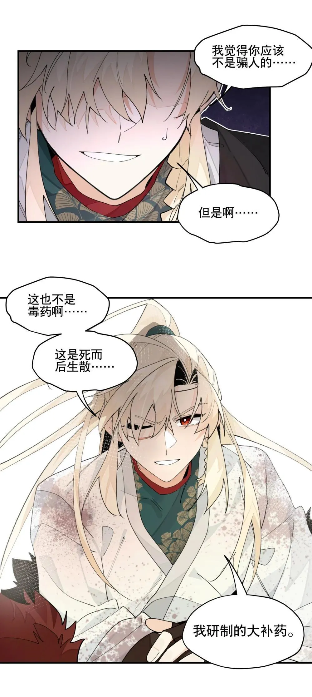 兄台看见我弟了吗漫画,108 掀桌2图