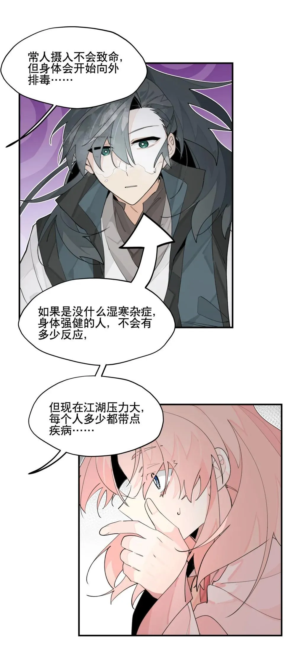 兄台看见我弟了吗漫画,108 掀桌1图